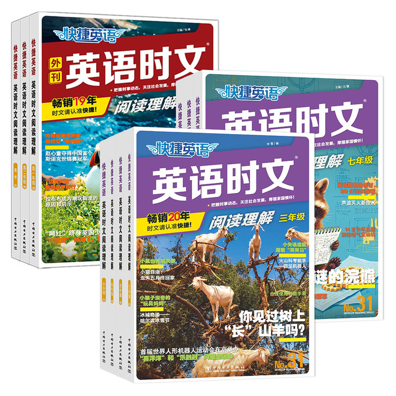 2026新版快捷英语时文阅读理解小学小升初七年级八年级九年级中考高一高二高考第31期 英语阅读写作上册完形填空语法填空专项训练