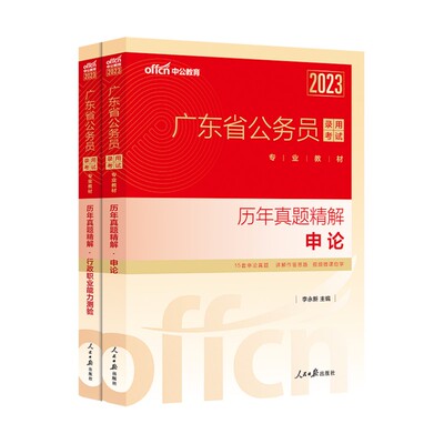 中公教育广东省考2024历年真题