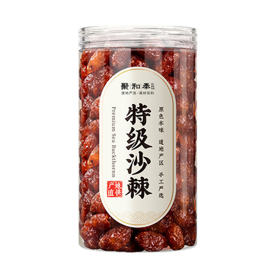 【药房直销】新疆特级沙棘果
