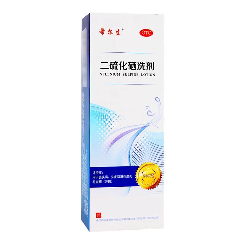 [希尔生]二硫化硒洗剂2.5%*200g*1瓶/盒汗斑花斑癣脂溢性皮炎头皮屑去头屑
