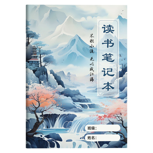 2025新款读书笔记本好词好句好段摘抄本小学生一年级阅读卡儿童日积月累初中生专用语文课外A5加厚古风高颜值