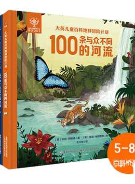 大英儿童百科全书地球冒险计划