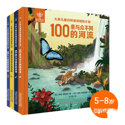 大英儿童百科全书地球冒险计划