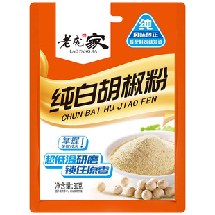 老庞家纯白胡椒粉调味料30ｇ烧烤料烹饪煲汤炒菜胡辣汤香辛调料家