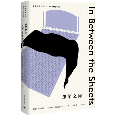 最初的爱情最后的仪式 麦克尤恩作品儿童法案赎罪黑犬床笫之间甜牙无辜者坚果壳水泥花园外国只爱陌生人文学小说书另有梦想家彼得