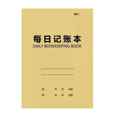 2024年每日记账本手帐明细账家庭理财笔记本生活日常开支销收支现金我的本子人情往来个人帐工作营业额收入