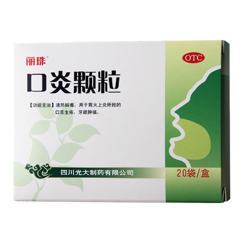 【丽珠】口炎颗粒3g*20袋/盒