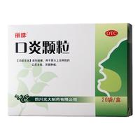 【麗珠】口炎顆粒3g*20袋/盒