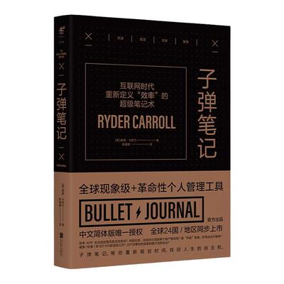 未读子弹笔记高效笔记术