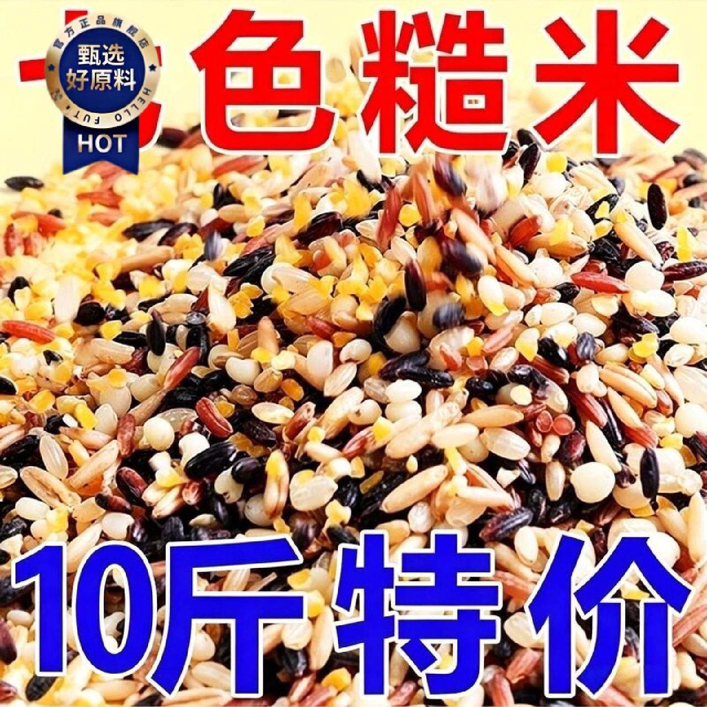 东北七色糙米10斤农家荞麦米黑米五谷杂粮粗粮熬粥蒸饭低脂主食