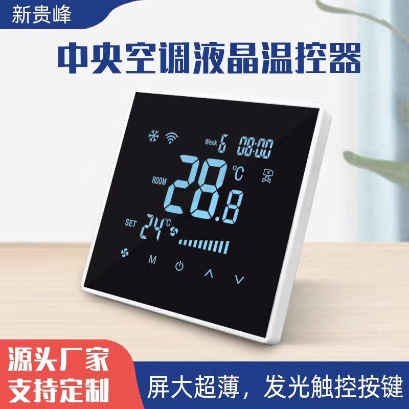 XFG485中央空调温控器温控面板控制器涂鸦智能盘管面板风机WIFI