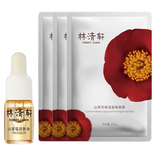 林清轩润肤精华油以油养肤保湿紧致面膜抗皱试用小样组合