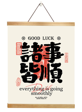 实木多功能磁吸挂画夹书法画挂轴