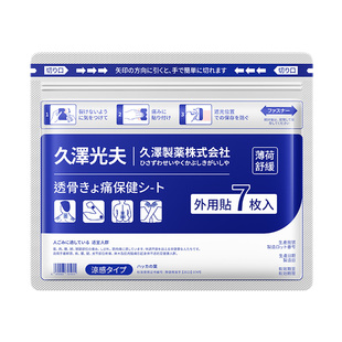 久光小泽久九光膏贴舒筋活血止痛贴膏药日本关节颈椎贴原装旗舰店