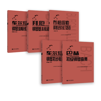 人民音乐出版社手账版