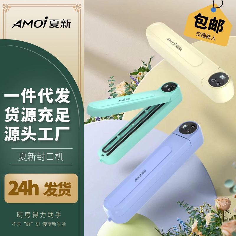 夏新真空封口机保鲜抽食品用真空食品保鲜机自动真空机食品包装机