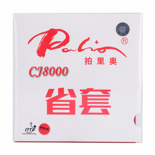 莹恋 palio拍里奥CJ8000乒乓球胶皮球拍反胶套胶省套专业队蓝海绵