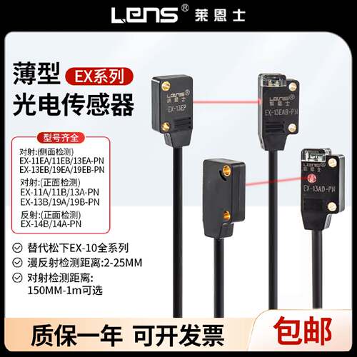 议价莱恩士超薄型微型光电开关EX-14A/B/11A/13A/19A/EA/EB-PN传
