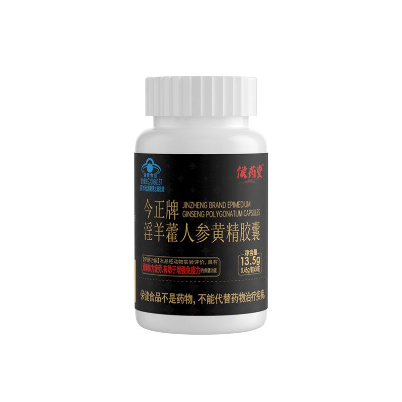 淫羊藿人参黄精胶囊今正牌男性免疫力蓝帽认证官方旗舰店正品bx