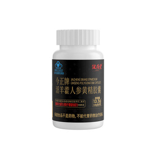 淫羊藿人参黄精胶囊今正牌男性免疫力蓝帽认证官方旗舰店bx