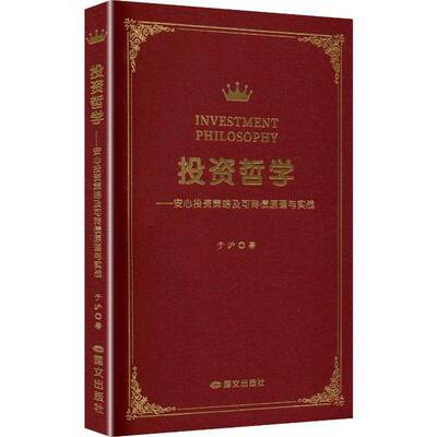 投资哲学安心投资策略及可转债