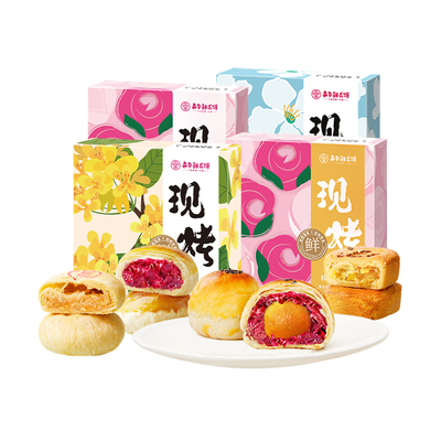 嘉华鲜花饼云南特产伴手礼