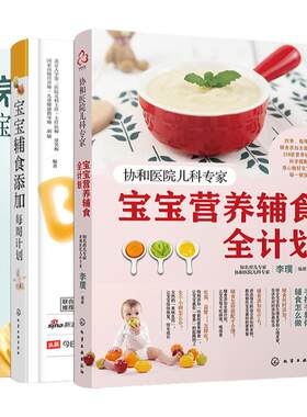 3册 养好脾和肺+宝宝辅食添加每周计划+宝宝营养辅食全计划 宝宝辅食添加营养辅食制作 每周辅食食谱宝宝饮食搭配宝宝辅食做法步骤