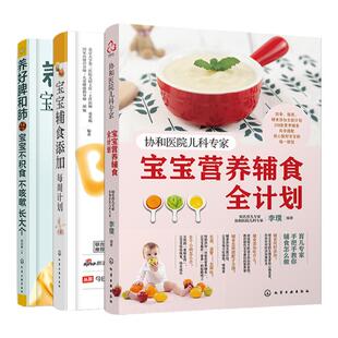 3册 养好脾和肺+宝宝辅食添加每周计划+宝宝营养辅食全计划 宝宝辅食添加营养辅食制作 每周辅食食谱宝宝饮食搭配宝宝辅食做法步骤