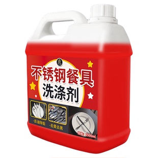 不锈钢餐具专用清洁剂食品级餐厅食堂专用餐盘泡沫去油污光亮剂#