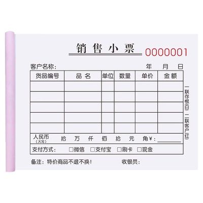 【新版】销售小票二联复写清晰