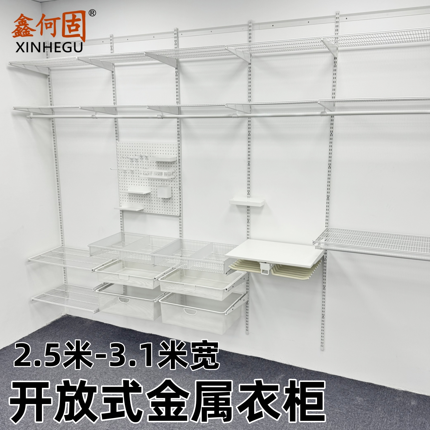 源头工厂开放式金属衣柜衣帽间2.5-3.1米长步入定制组合卧室衣橱