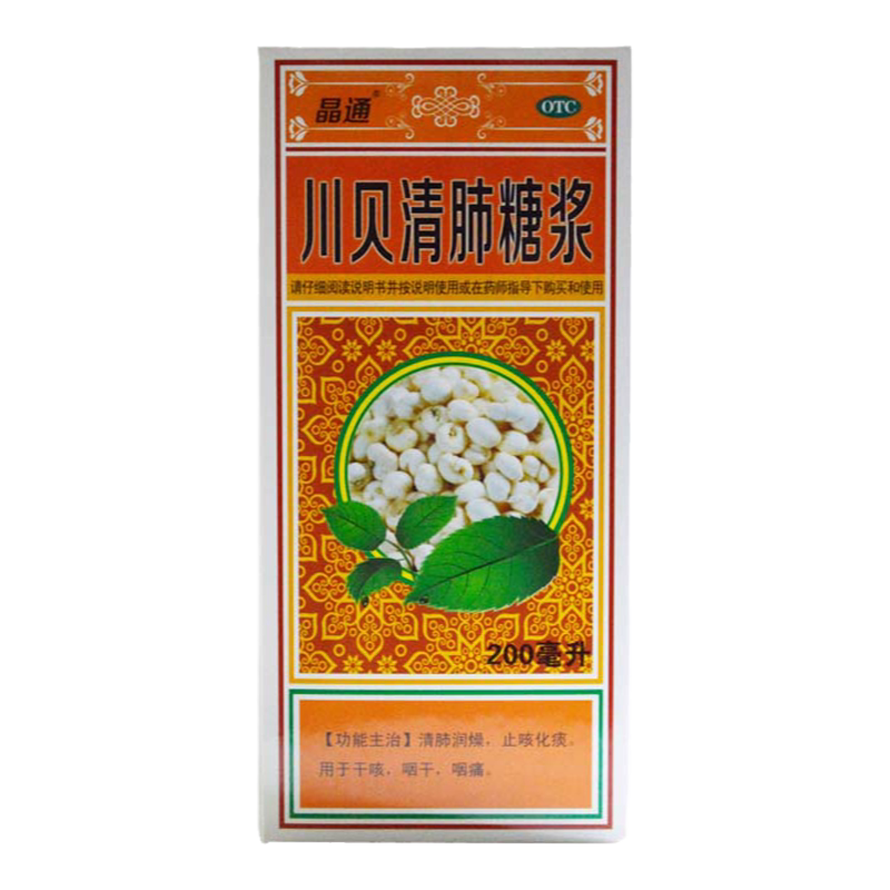 【晶通】川贝清肺糖浆200ml*1瓶/盒干咳咽干咽痛止咳化痰
