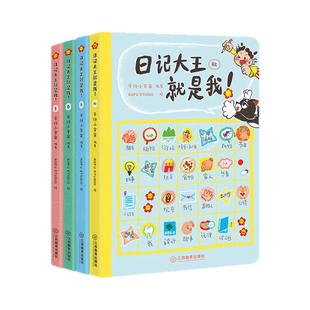 日记大王就是我春夏新书 作文书6-12岁小学通用一日一记看图写话好词好句范文日记写作辅导 成语大王就是你姊妹篇 江西教育出版社