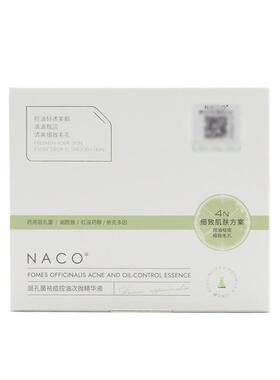 【自营】NACO层孔菌控油祛痘淡化痘印精华液收缩毛孔精华5支/盒