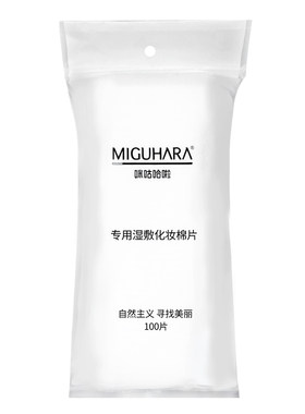 MIGUHARA/咪咕哈啦可拉伸湿敷棉