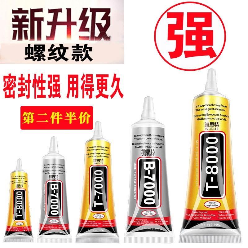 B700胶水手机屏幕边框翘0边盖翘屏修复粘后后壳维修专用饰品贴钻