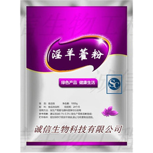 食品级淫羊藿提取物植物提取淫羊藿苷浓缩粉男性调理补阳气