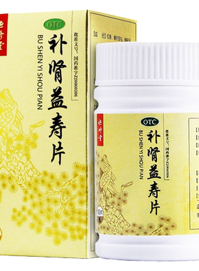 【恒修堂】补肾益寿片0.4g*100片/盒免疫力