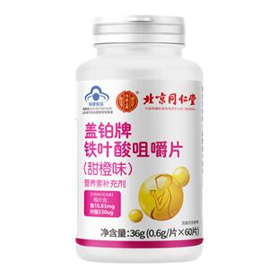 北京同仁堂内廷上用铁叶酸片中老年成人补铁叶酸白发多熬夜掉发C