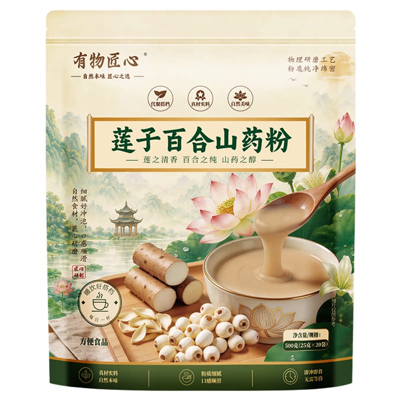 有物匠心莲子百合山药粉官方旗舰店正宗纯谷物粉代餐正品独立包装