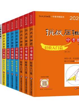 2026新版挑战压轴中考数学物理
