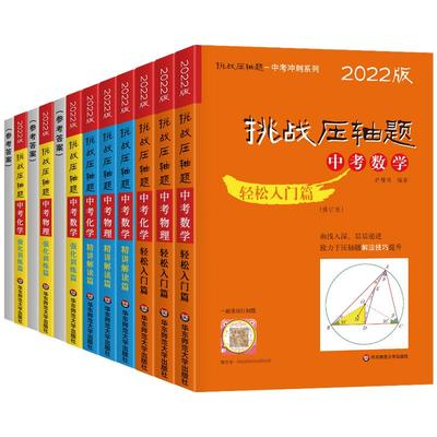 2026新版挑战压轴中考数学物理