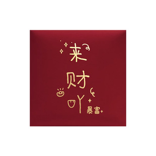 过新年红包方形压岁包个性创意利是封定制2026春节红包袋马年来财
