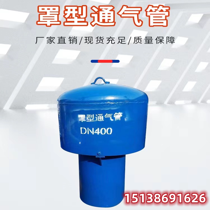 焊接钢制通风帽钢制罩型通气管消防水池用不锈钢伞型通风管z-200