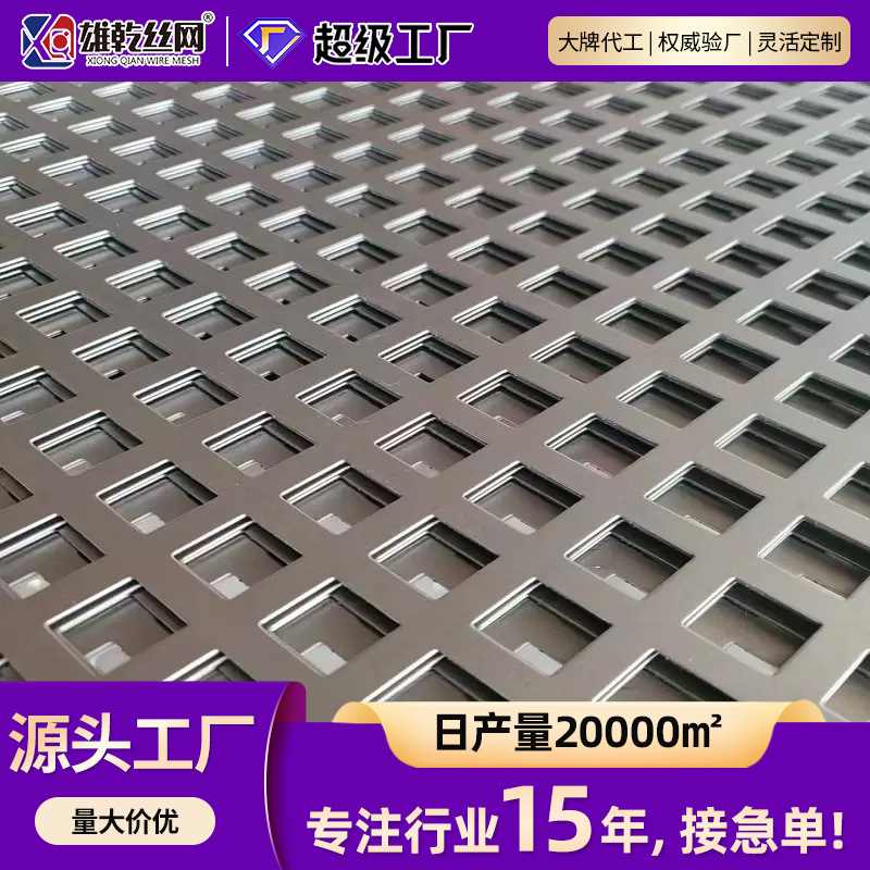 金属冲孔板镀锌网片304不锈钢方孔冲孔板展架穿孔装饰网穿孔板