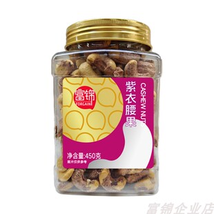 富锦年货炒货进口坚果盐焗干果仁紫衣腰果罐装办公室零食袋装包装