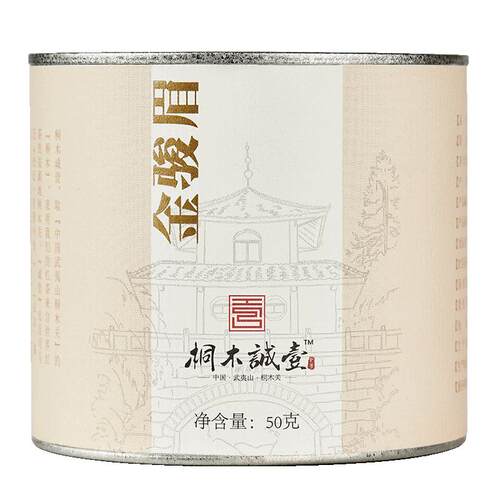 桐木关金骏眉红茶茶叶花香浓香型武夷荒山野生野茶罐装盒装送礼