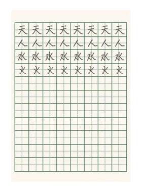 得力田字格本幼儿园小学生作业本