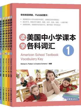 新东方官方正版【6册套装】 读美国中小学课本学各科词汇合集 小托福 toefl junior 高中以下出国考试辅导用书初高中学生出国用书