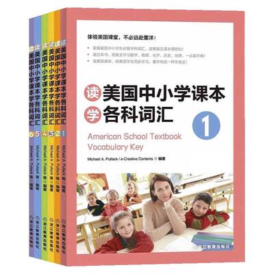 新东方官方正版【6册套装】 读美国中小学课本学各科词汇合集 小托福 toefl junior 高中以下出国考试辅导用书初高中学生出国用书